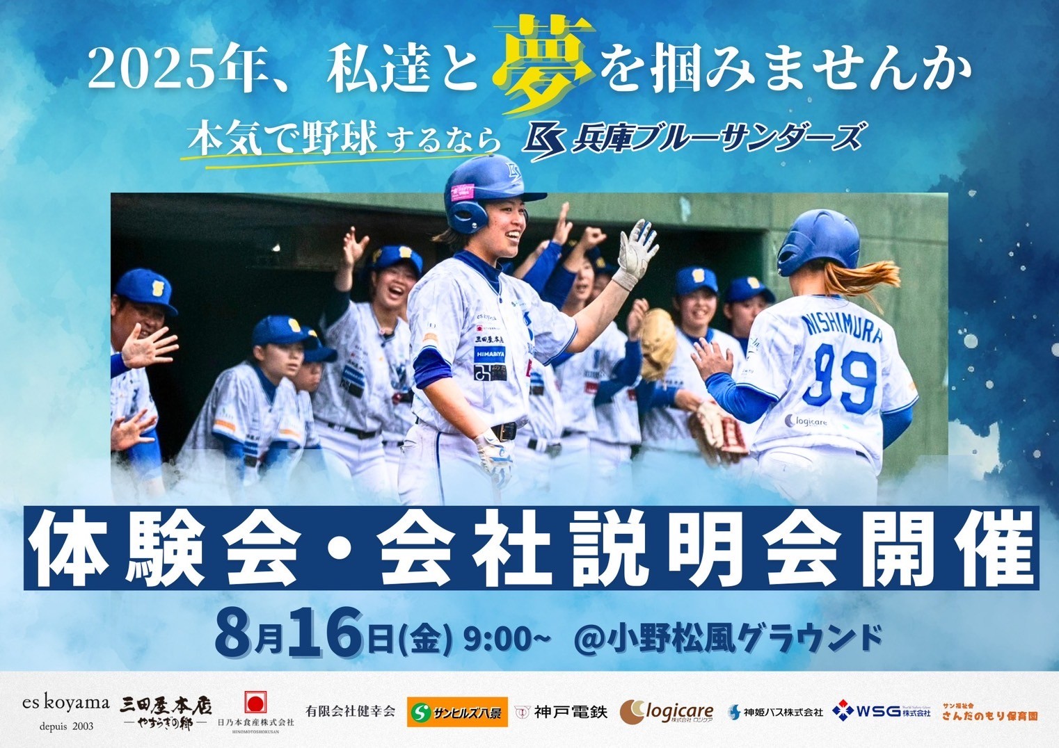 兵庫ブルーサンダーズ | 兵庫県三田市で活動するプロ野球独立 ...