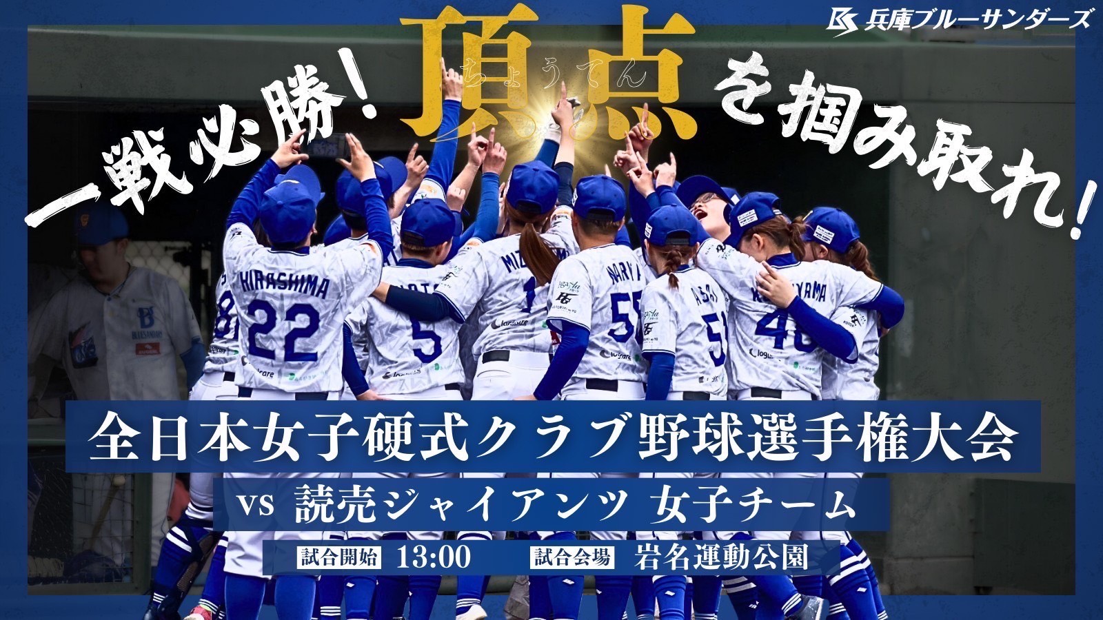 兵庫ブルーサンダーズ | 兵庫県三田市で活動するプロ野球独立 ...